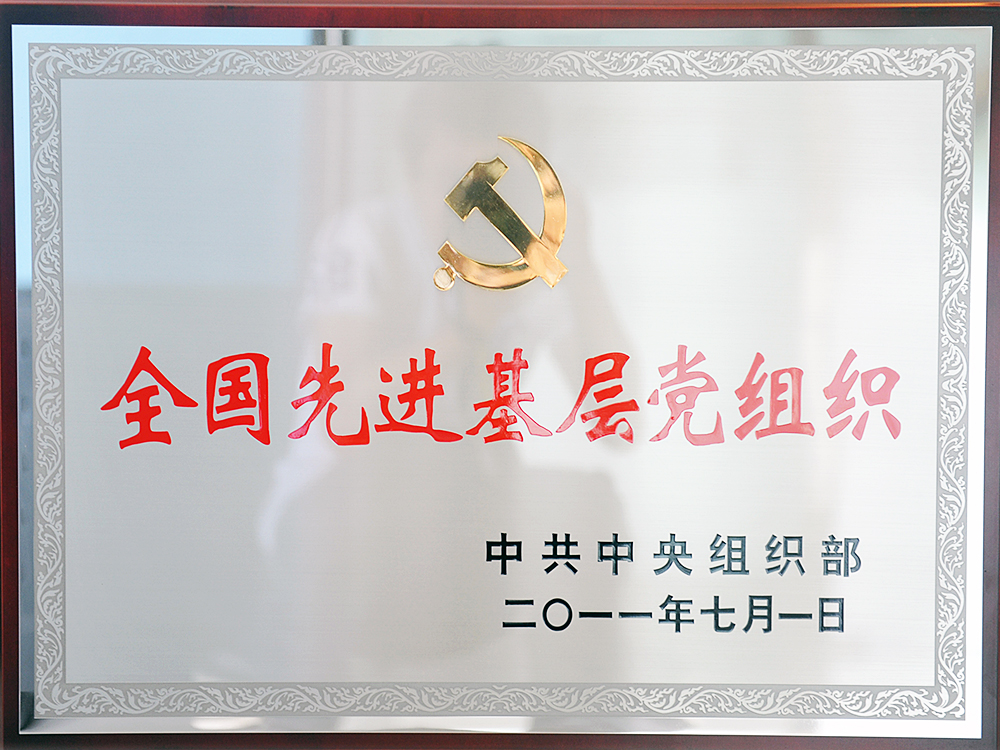 2011年7月，中共湖北稻花香集團(tuán)委員會(huì)被中共中央組織部授予“全國(guó)先進(jìn)基層黨組織”